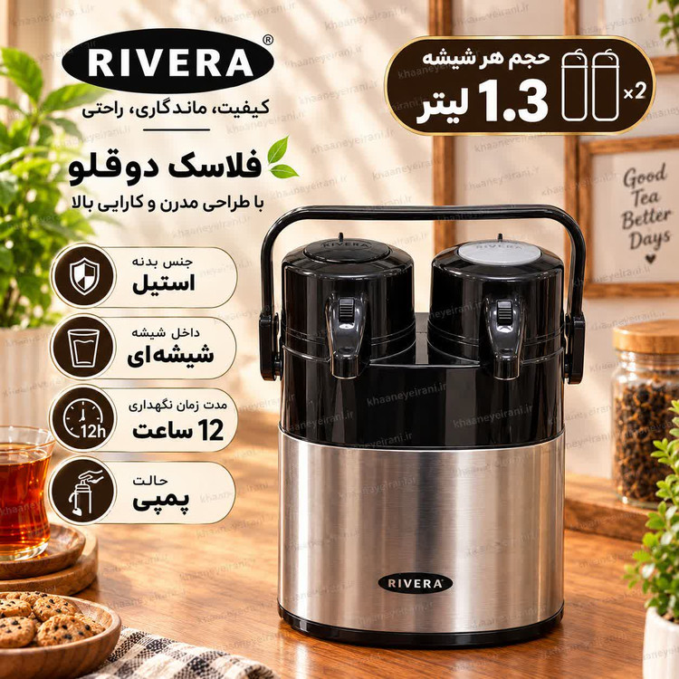 فلاسک دو قلو river