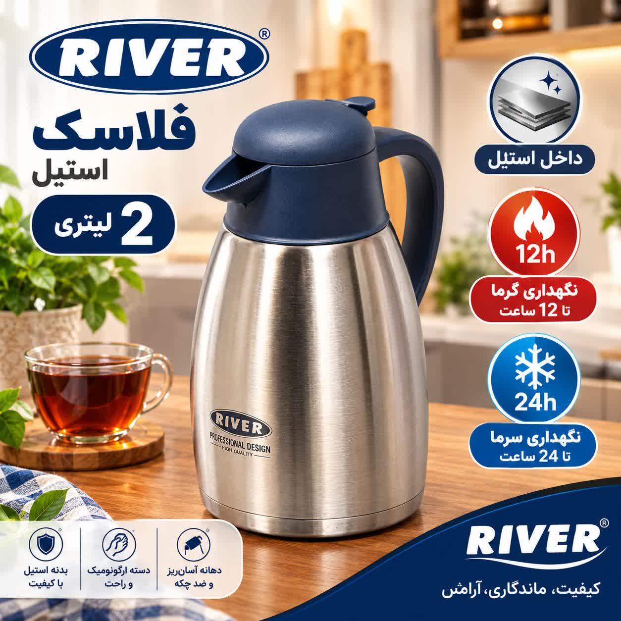 فلاسک داخل استیل 2 لیتری برند River