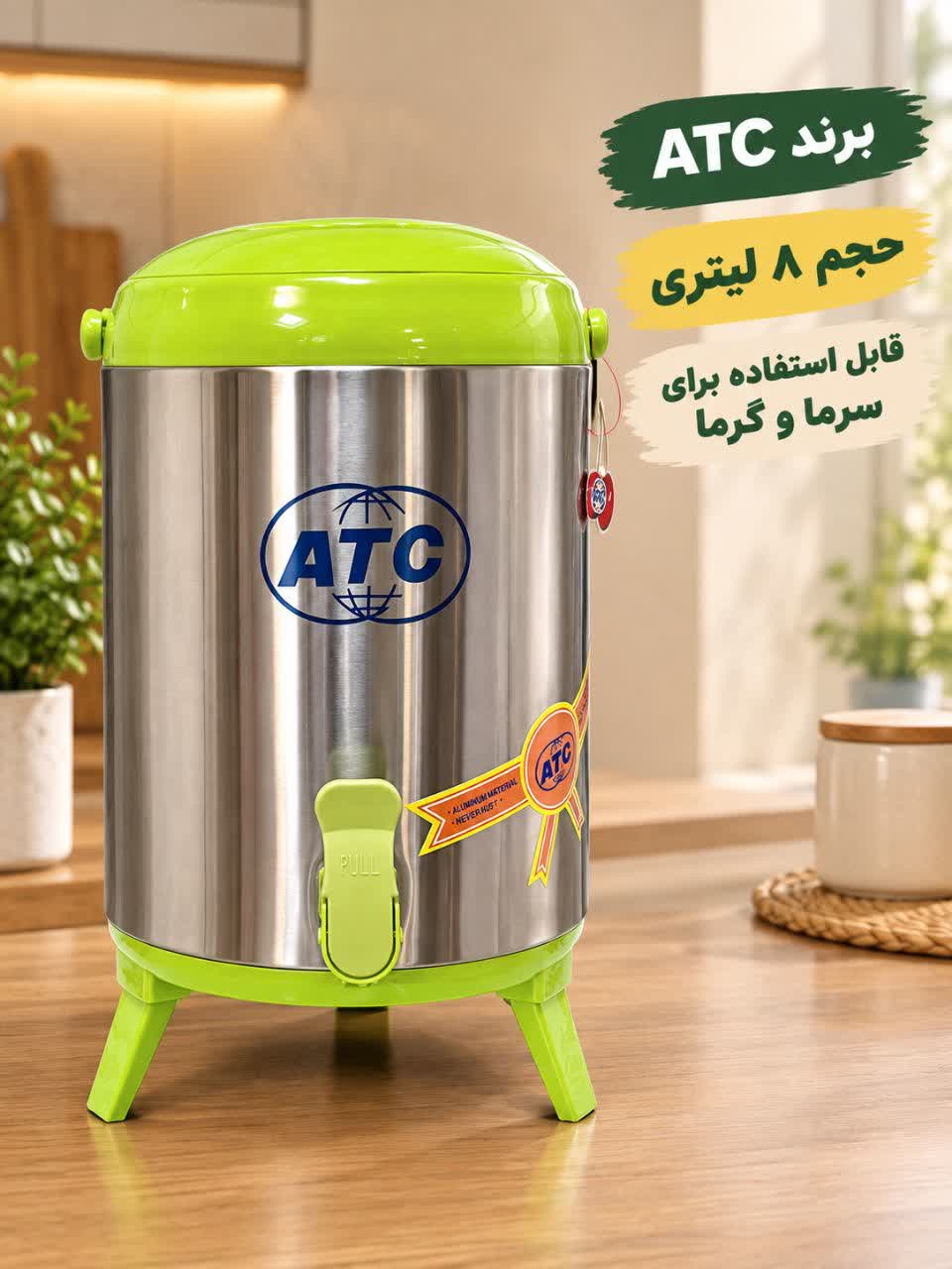 کلمن 8لیتری ATC