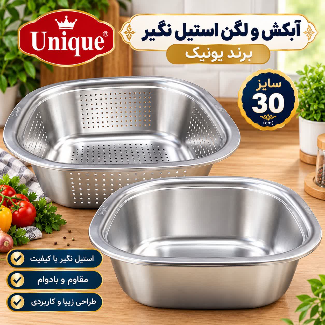 آبکش و لگن استیل  مربعی یونیک سایز 30