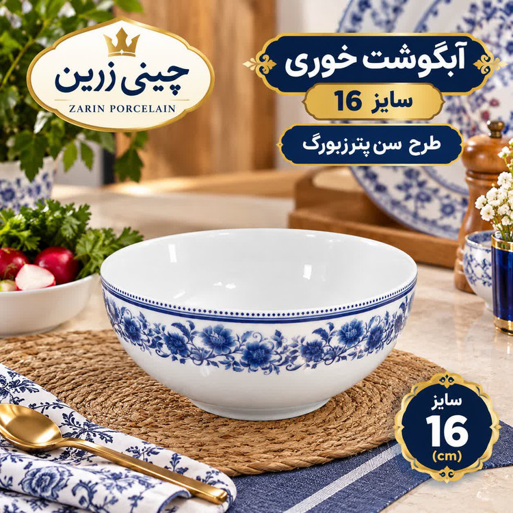 آبگوشت خوری چینی زرین طرح سن پترزبورگ