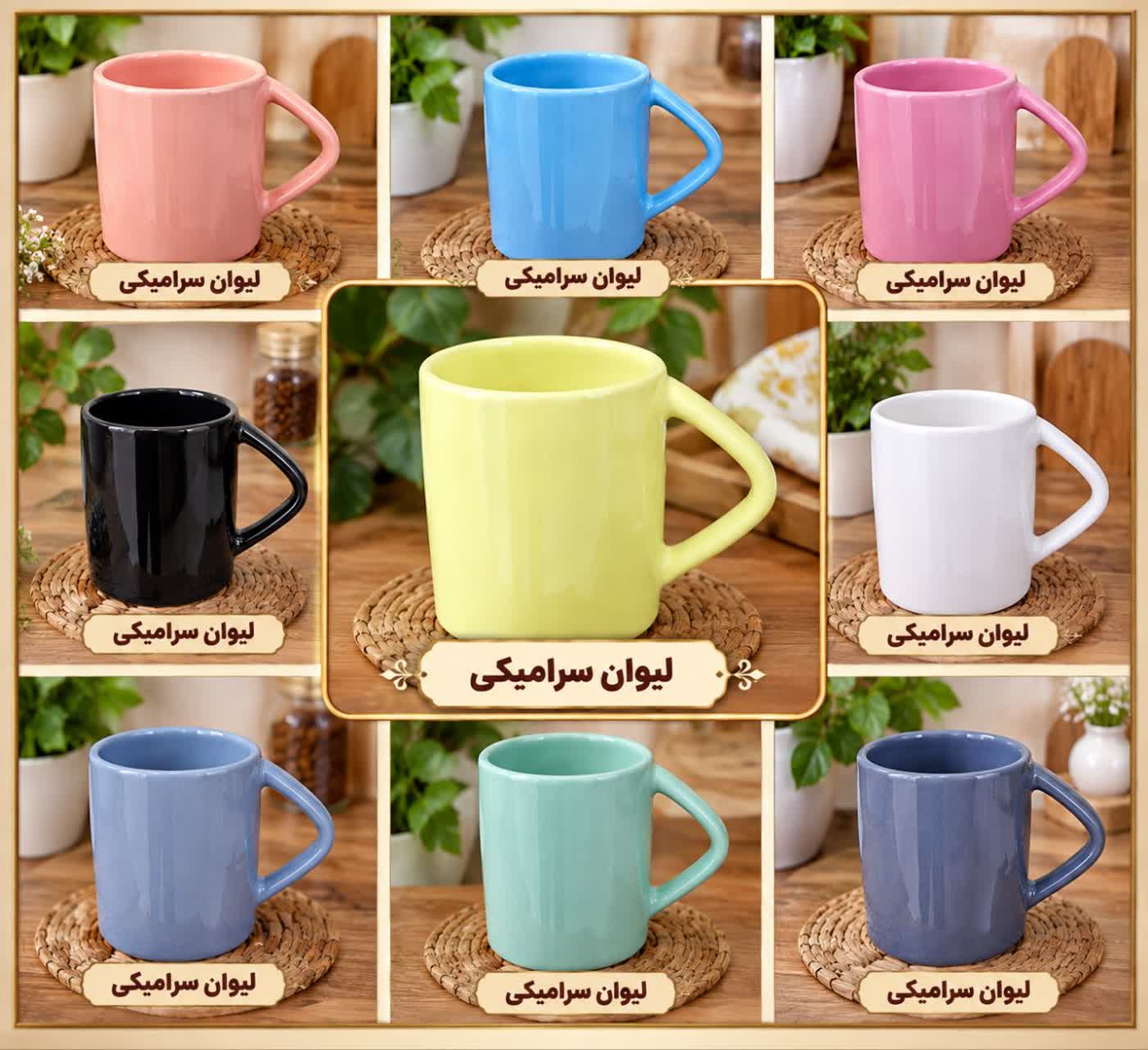 لیوان سرامیکی رنگی