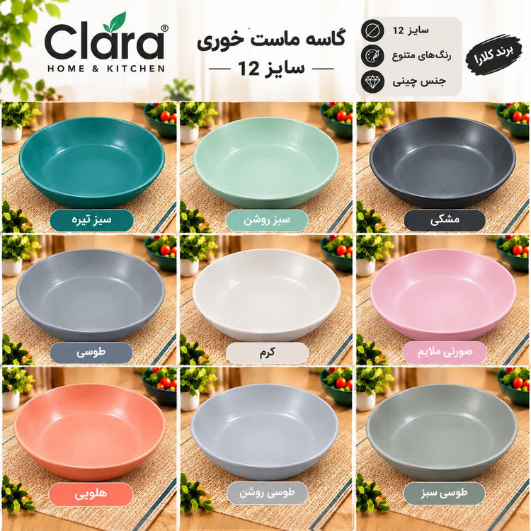 ماست خوری رنگی چینی کلارا