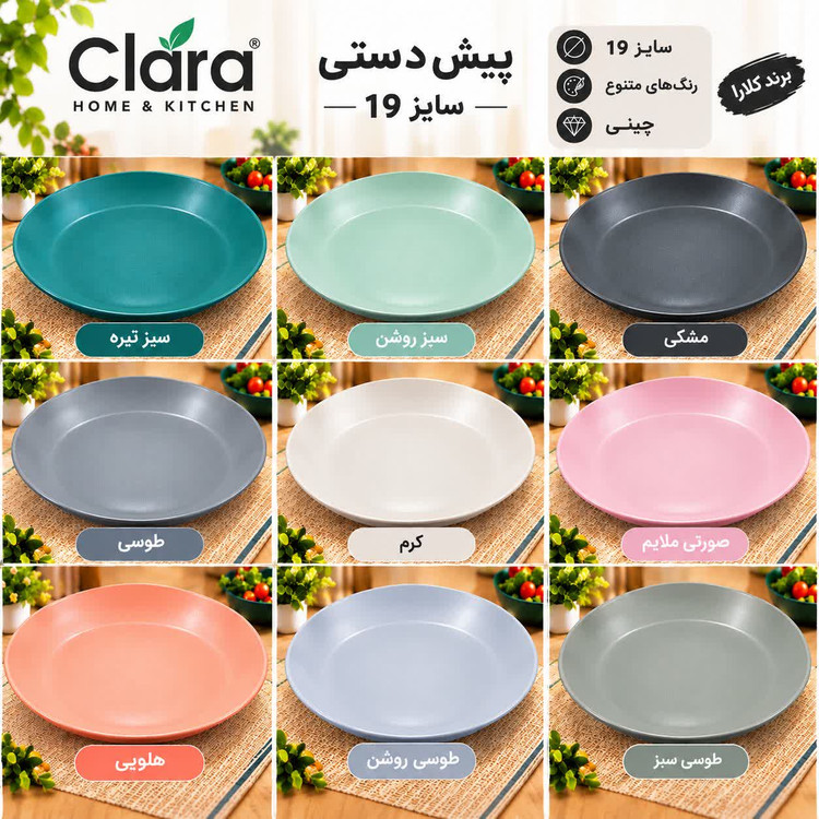 پیش دستی رنگی چینی کلارا