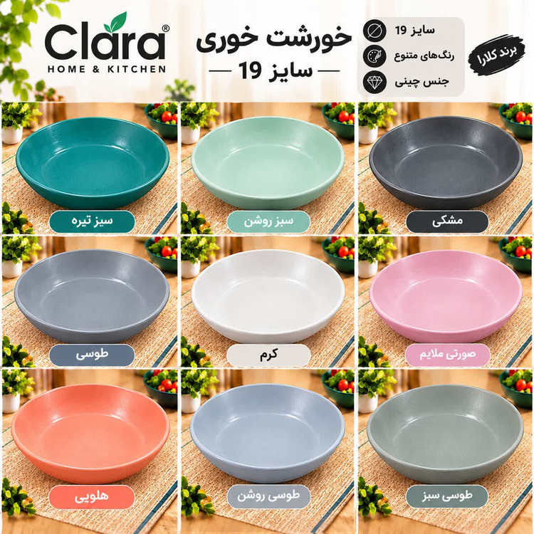 خورشت خوری رنگی چینی کلارا