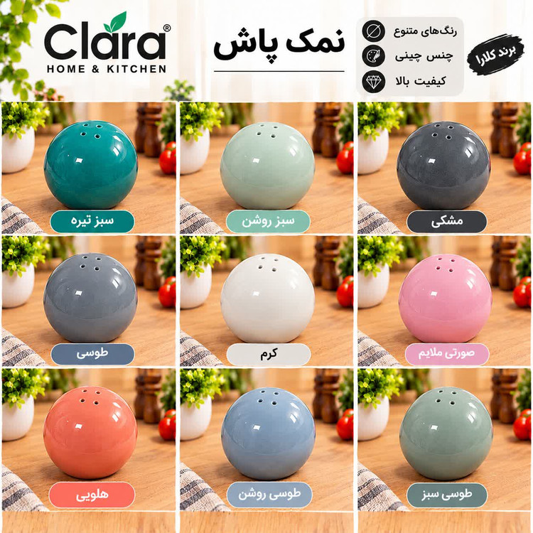 نمکپاش رنگی چینی کلارا