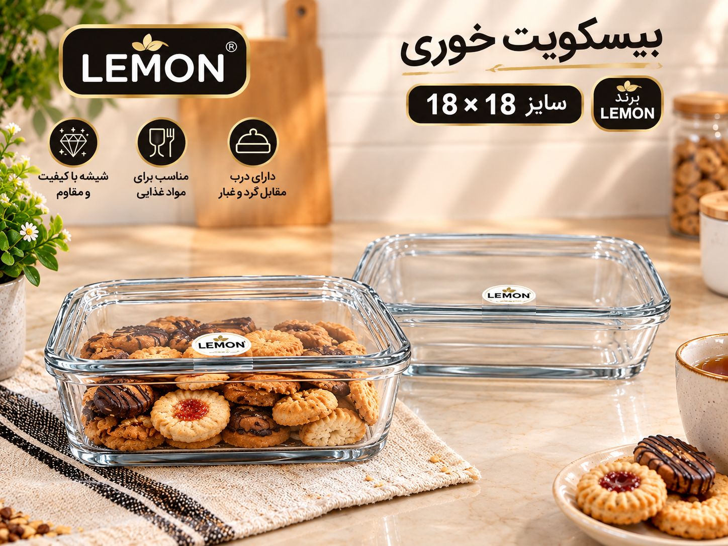 بیسکوییت خوری شیشه ای لیمون