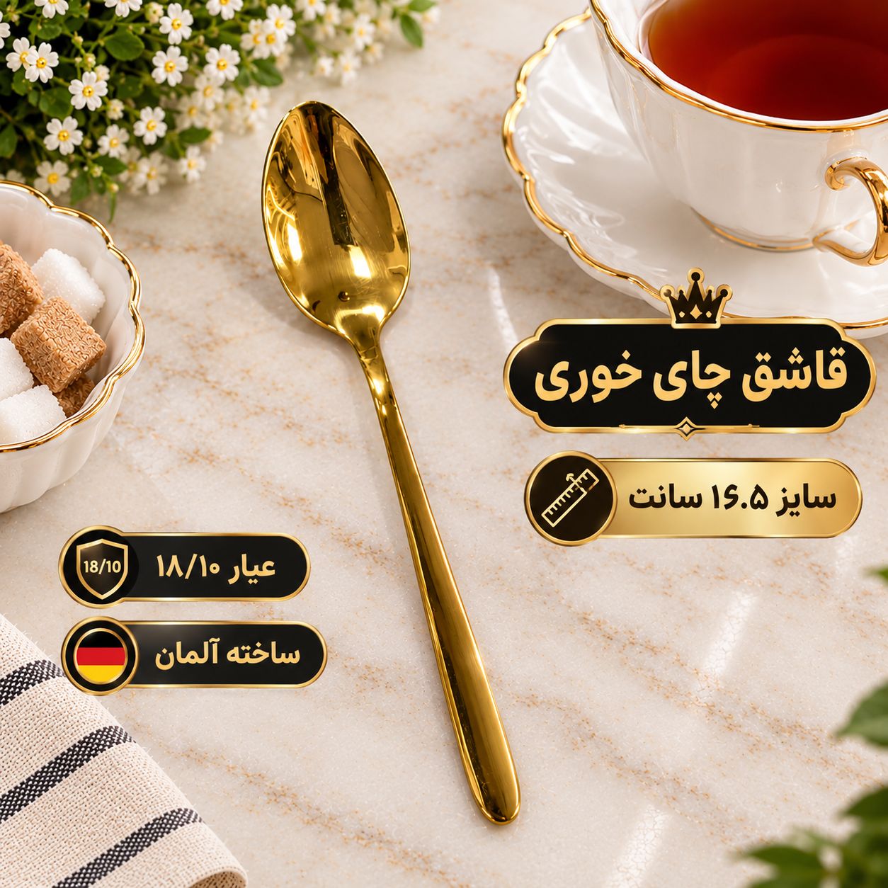 قاشق چای خوری طلایی یونیک