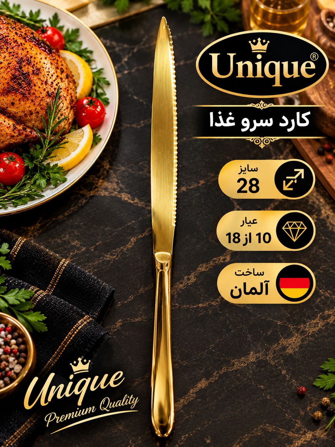 کارد سرو غذا استیل طلایی