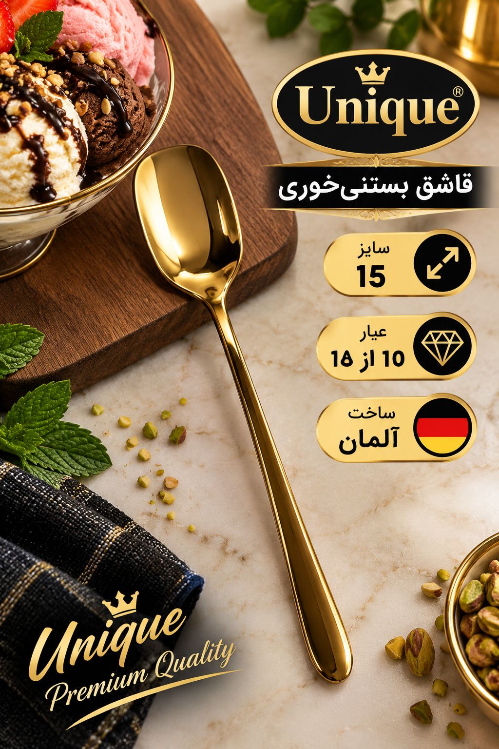 قاشق بستنیخوری طلایی یونیک