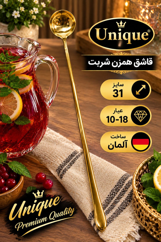 قاشق همزن شربت طلایی یونیک