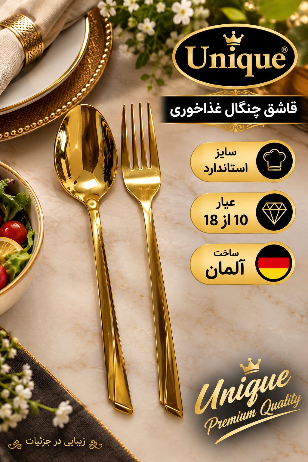 ست قاشق و چنگال غذاخوری یونیک طلایی