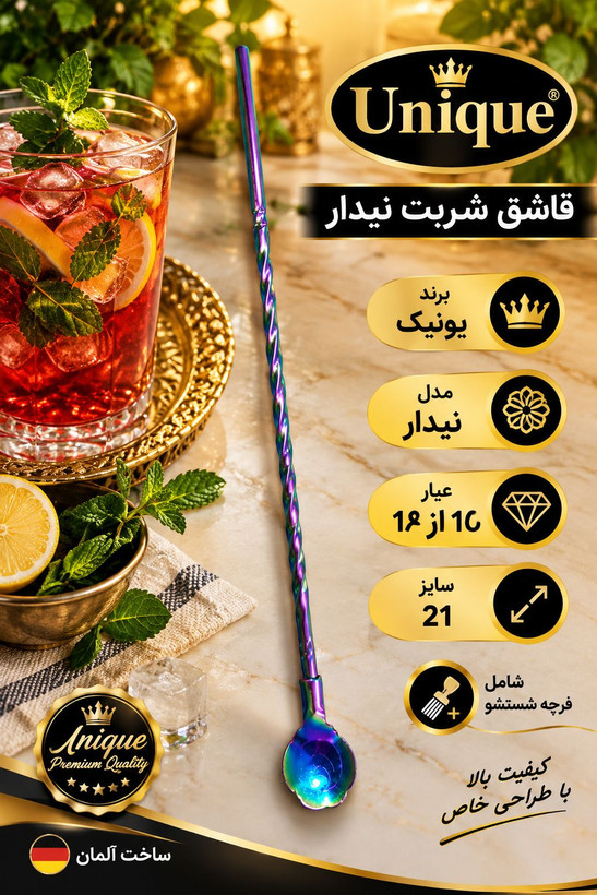 قاشق شربت نیدار تیتانیومی یونیک همراه با فرچه