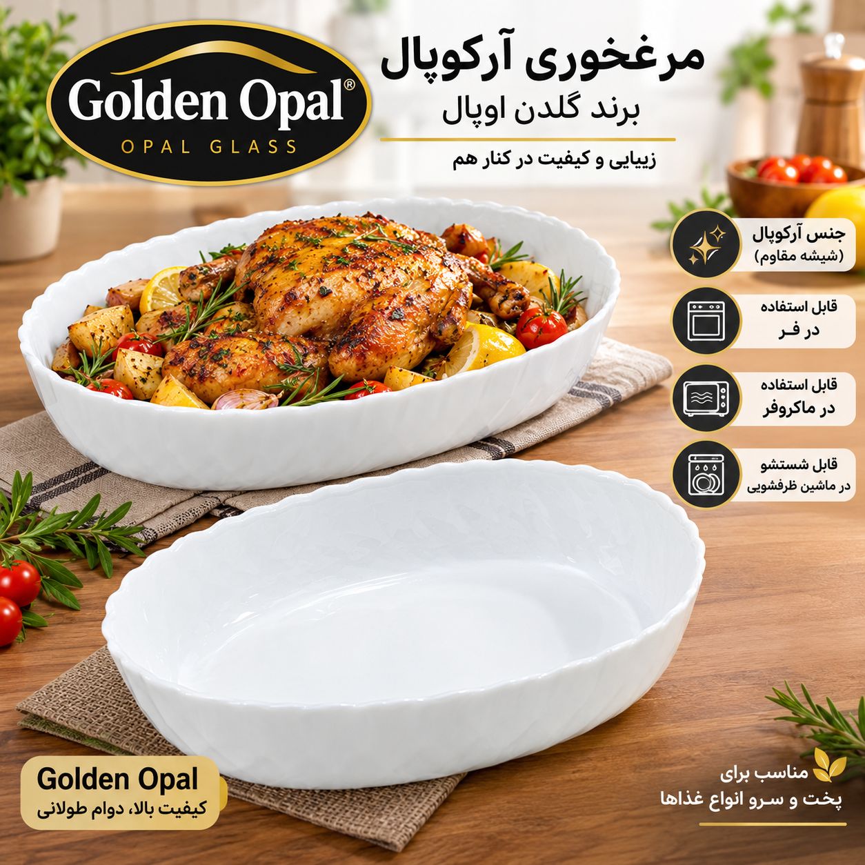 مرغ‌خوری آرکوپال برند گلدن اوپال