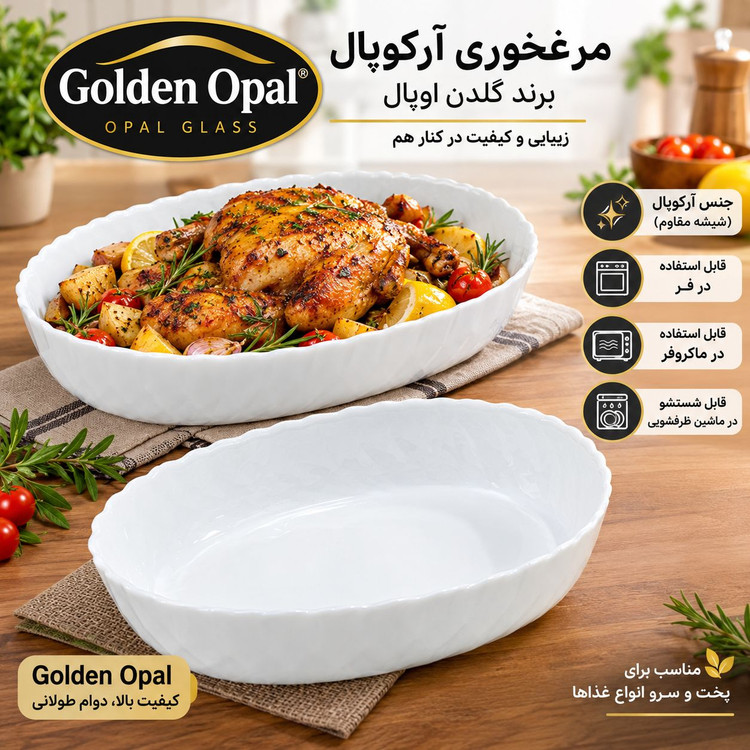 مرغخوری آرکوپال برند گلدن اوپال