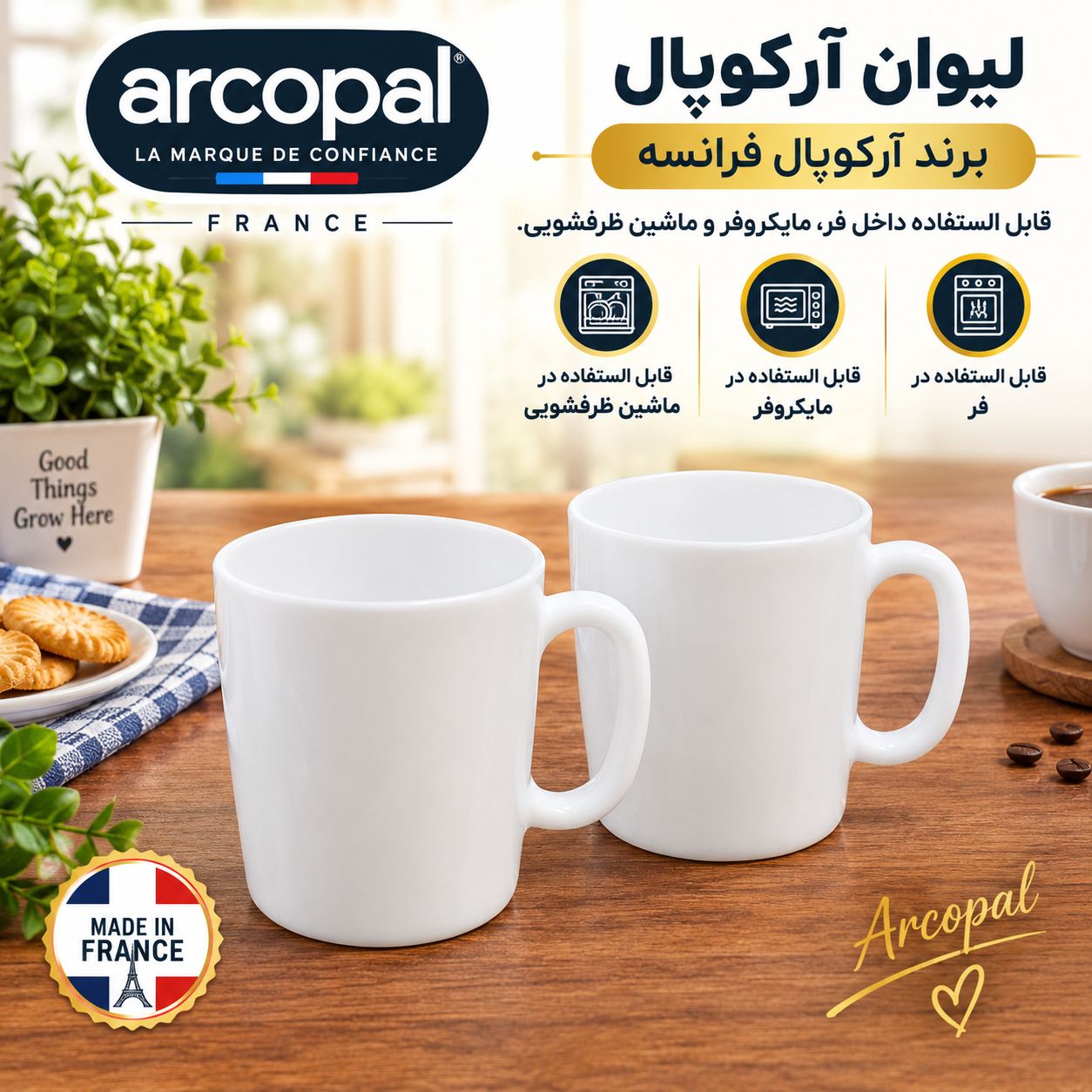 لیوان آرکوپال برند آرکوپال فرانسه
