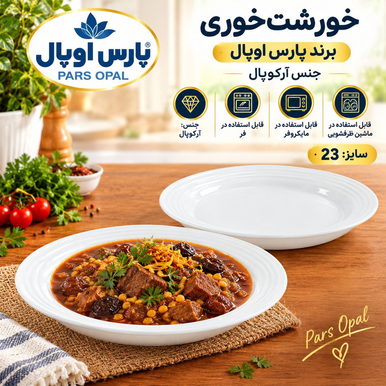 خورشتخوری آرکوپال پارس اوپال سایز 23