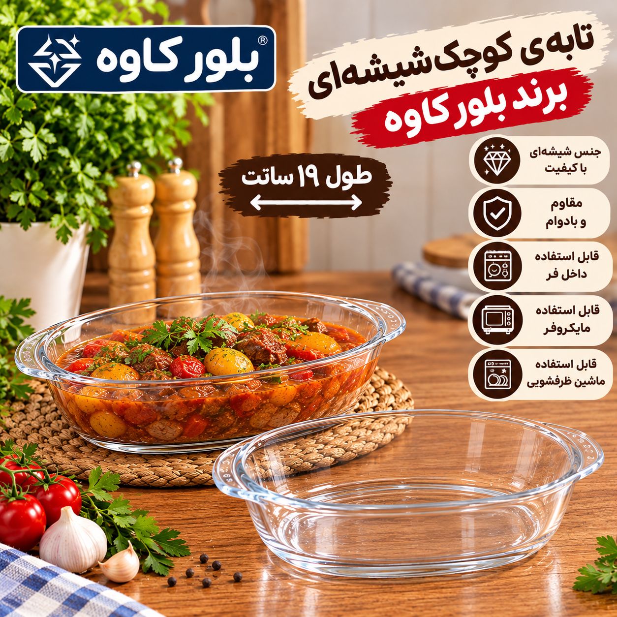 تابه کوچک شیشه‌ای بلور کاوه | دهانه ۱۹ سانتی‌متر