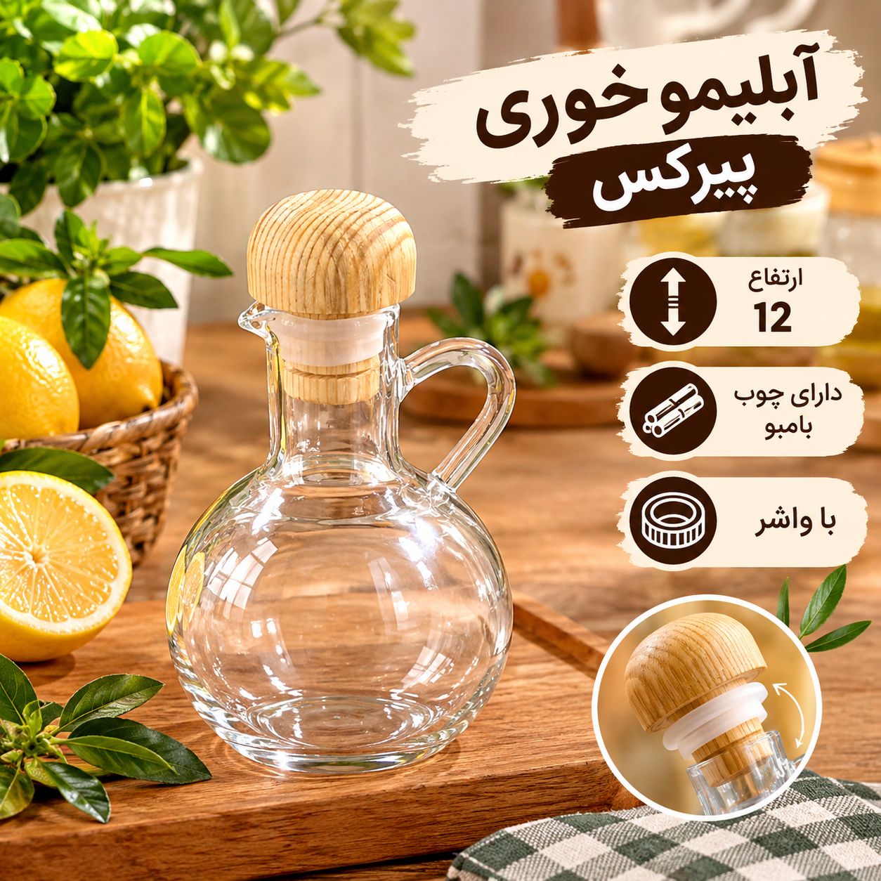 آبلیموخوری پیرکس