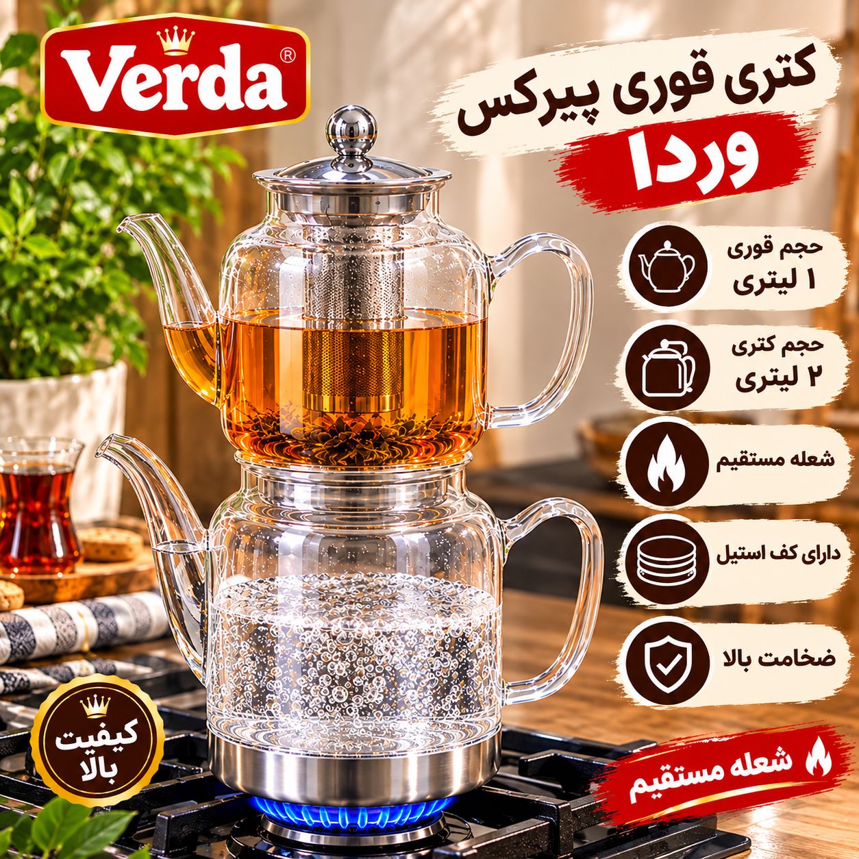 کتری قوری پیرکس شعله مستقیم برند وردا