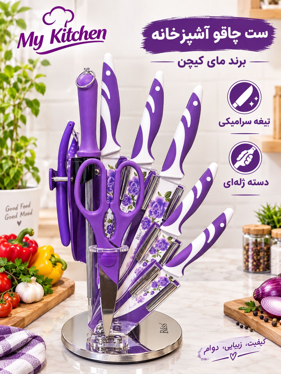 ست چاقو My Kitchen بنفش