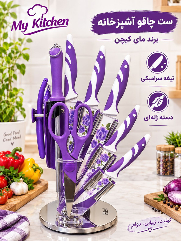 ست چاقو My Kitchen بنفش